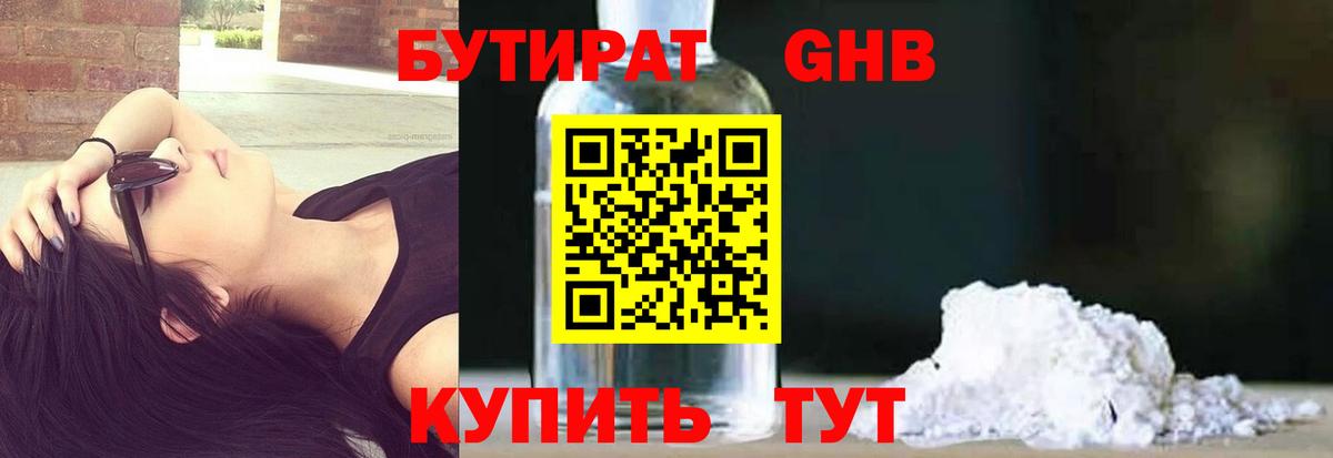 БУТИРАТ BDO  Бутират  Унеча  Вход с VPN 