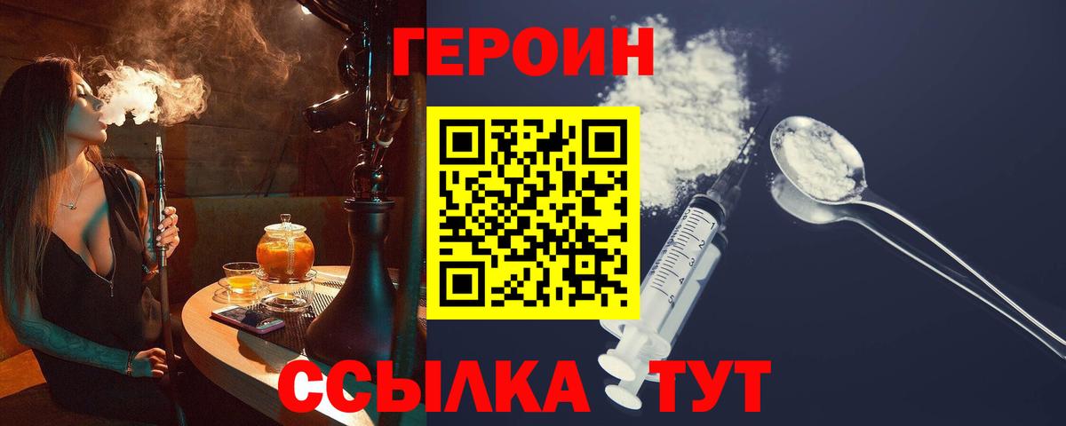 Унеча  Героин белый  ГЕРОИН  Вход с VPN 