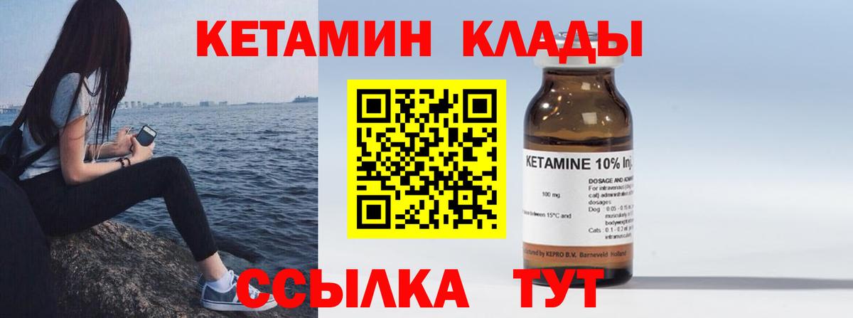 КЕТАМИН ketamine  Вход с VPN  Унеча 