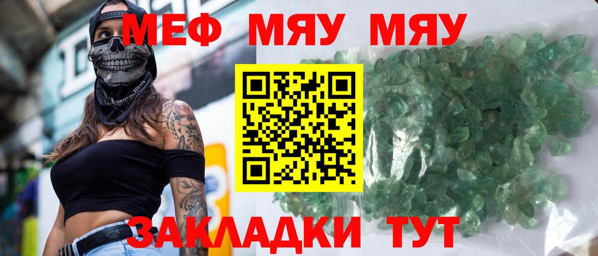 Мефедрон мука Унеча
