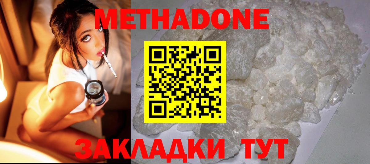 МЕТАДОН белоснежный Унеча
